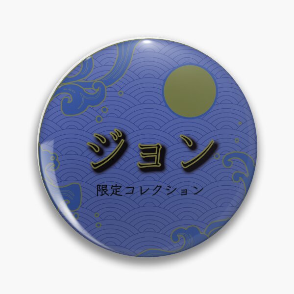 Item preview, John Name in Japanese Katakana Logo designed and sold by Onigirineko .