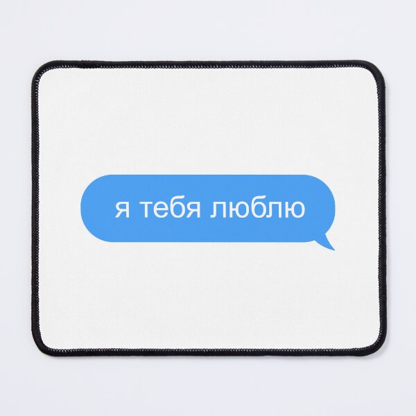 Item preview, я тебя люблю (I love you) designed and sold by jennlang.