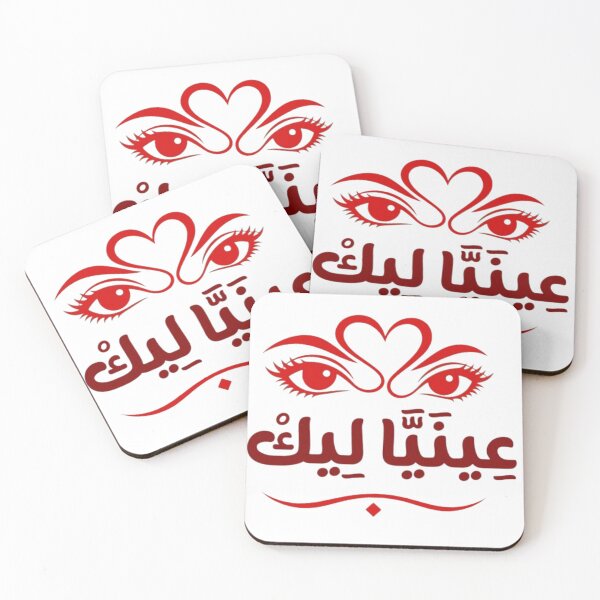 Item preview, عينيا ليك - Tunisian Arabic Calligraphy "Ayniya Lik" Love Expression designed and sold by Salma.Store.