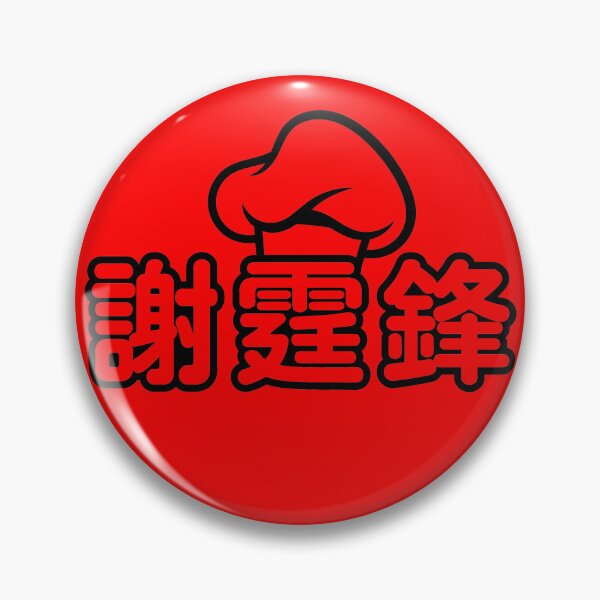 Item preview, Nicholas Tse little chef hat designed and sold by kawaiichan-desu.