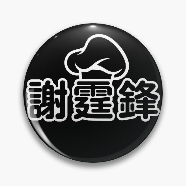 Item preview, Nicholas Tse little chef hat - white designed and sold by kawaiichan-desu.