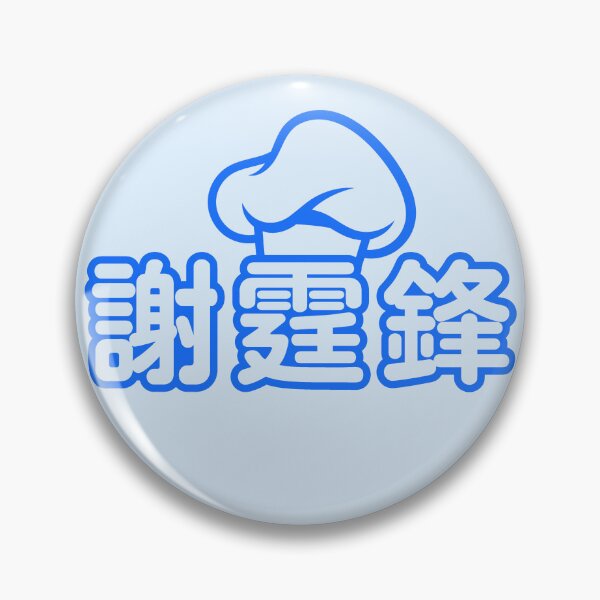 Item preview, Nicholas Tse little chef hat - blue designed and sold by kawaiichan-desu.