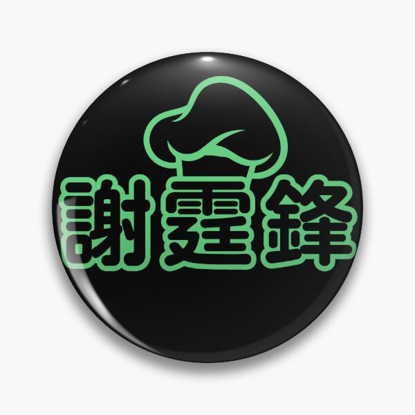 Item preview, Nicholas Tse little chef hat - green designed and sold by kawaiichan-desu.