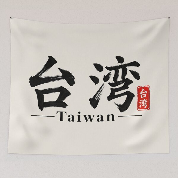 Item preview, Taiwan Chinese Calligraphy Brush Lettering designed and sold by Sasas Design.