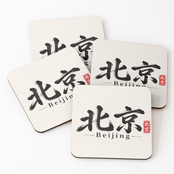 Item preview, Beijing China Chinese Calligraphy – Minimalist Brush Art designed and sold by Sasas Design.