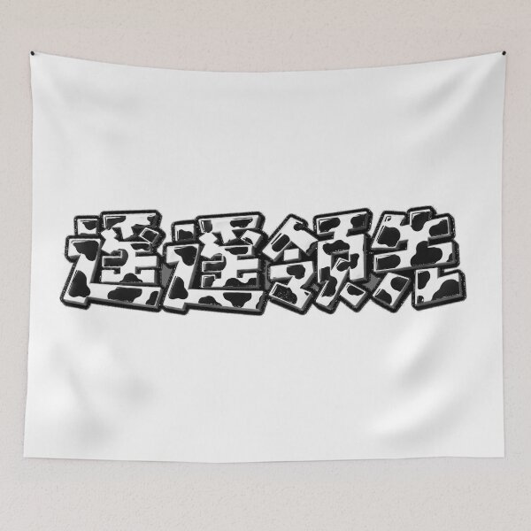 Item preview, Far Ahead (遙遙領先) Cow Print Chinese Lettering designed and sold by T-domain.