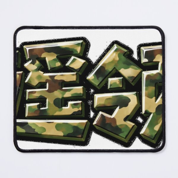 Item preview, Far Ahead (遥遥领先) Camo Chinese Lettering designed and sold by T-domain.