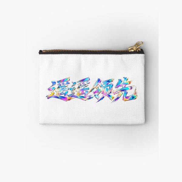 Item preview, Far Ahead (遥遥领先) Holographic Chinese Lettering designed and sold by T-domain.