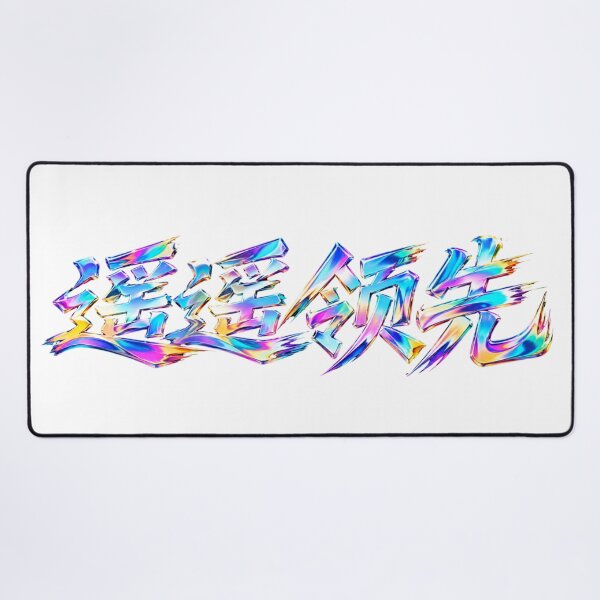 Item preview, Far Ahead (遥遥领先) Holographic Chinese Lettering designed and sold by T-domain.