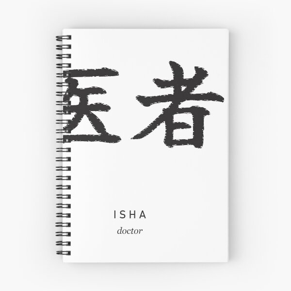 Item preview, Isha 医者 Japanese Calligraphy - Doctor designed and sold by Hidamari's SHOP.