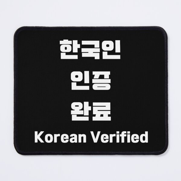 Item preview, Korean Verified - "한국인 인증 완료" Korean Verified Hangul Typography (White Text) designed and sold by EastShineGoods.