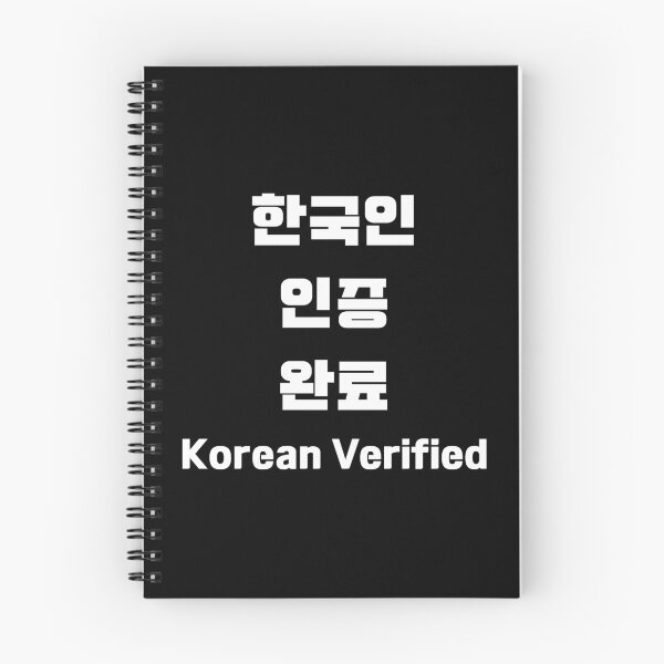 Item preview, Korean Verified - "한국인 인증 완료" Korean Verified Hangul Typography (White Text) designed and sold by EastShineGoods.