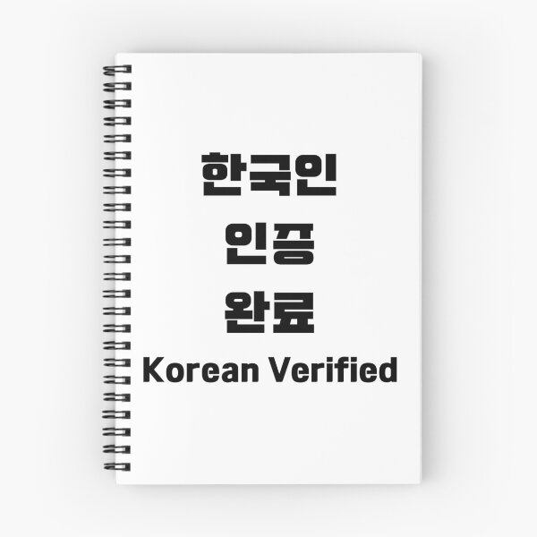 Item preview, Korean Verified - "한국인 인증 완료" Korean Verified Hangul Typography (Black Text) designed and sold by EastShineGoods.