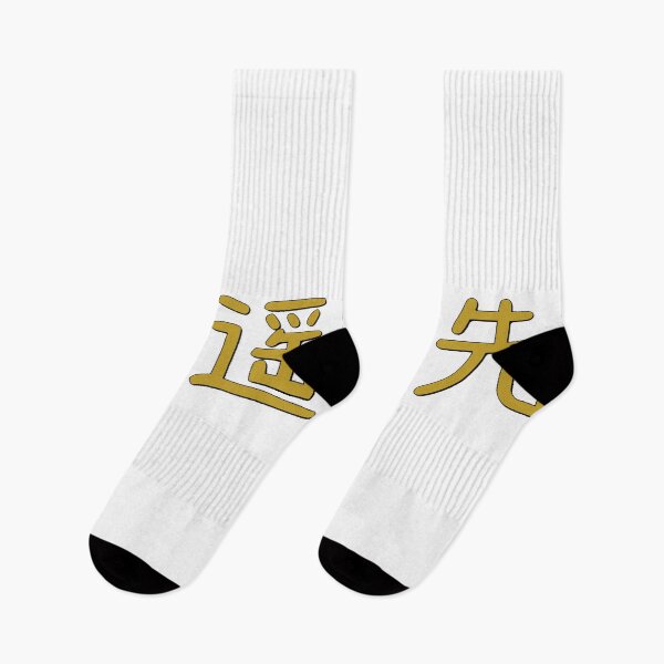 Item preview, 遥遥领先 Yao Yao Ling Xian - Far Ahead Chinese Calligraphy Gold Text designed and sold by T-domain.