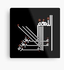 Allahumma Metalldruck