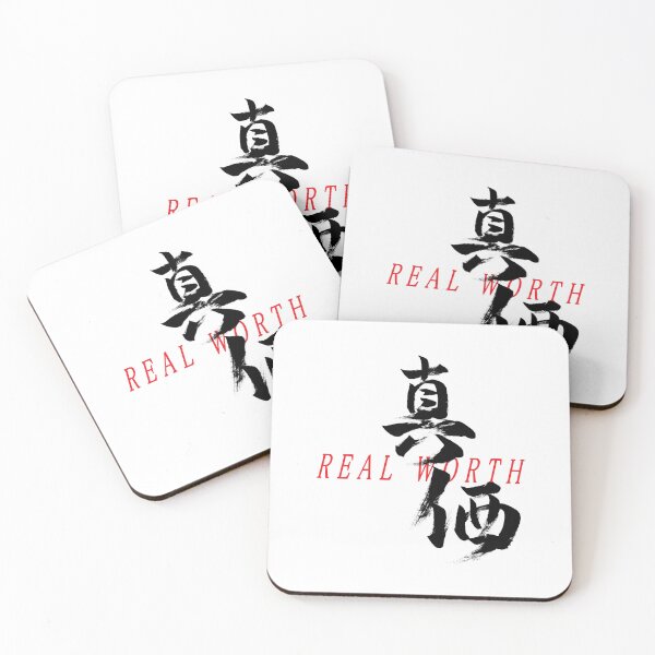 Item preview, Kanji Shinka/Real Worth Japanese Calligraphy (Black) designed and sold by Ryuun Shodo.