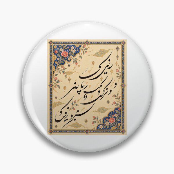Item preview, Persian Nastaliq Calligraphy — Illuminated Album Art designed and sold by Larkfound Studio.