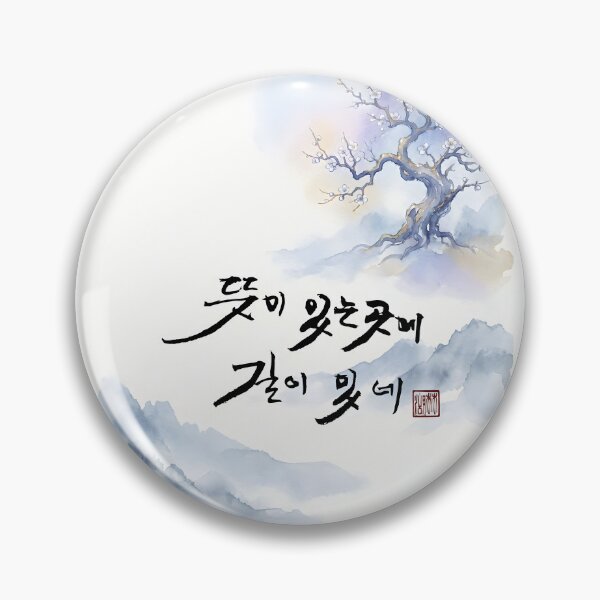 Artikelvorschau, Korean Calligraphy Art with Blooming Tree and Watercolor Landscape entworfen und verkauft von K-Brush.