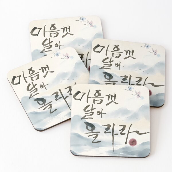 Item preview, Korean Calligraphy Artwork with Inspiring Quote and Mountain Landscape designed and sold by K-Brush.