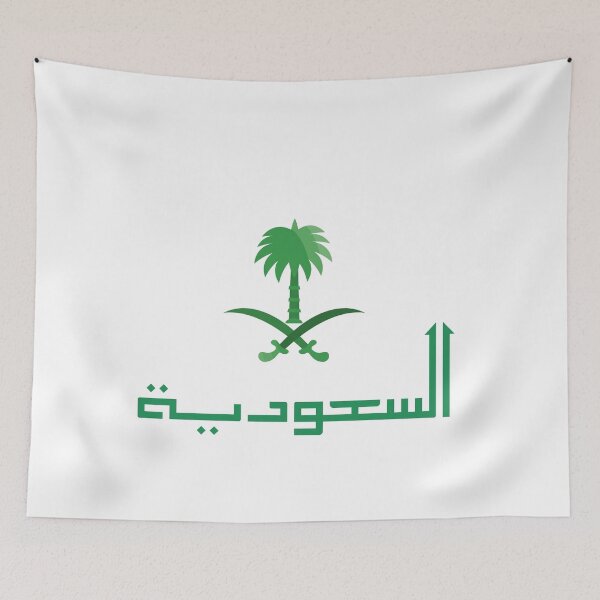 Item preview, Saudi Arabia - المملكة العربية السعودية - Arabic Calligraphy with palm tree emblem designed and sold by Arabics Word Only.