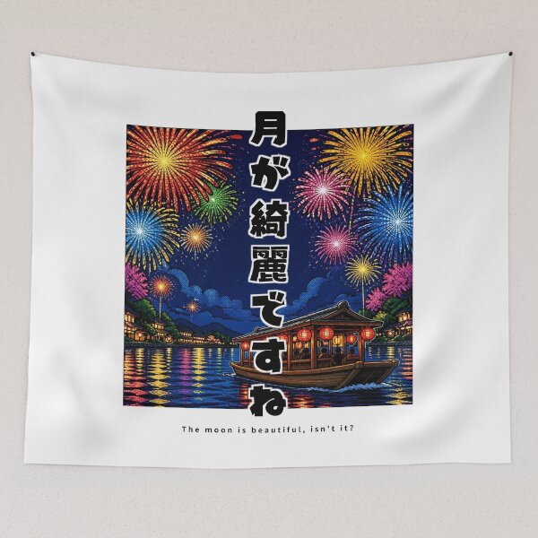 Item preview, The Moon Is Beautiful - Soseki | Pop Art Fireworks | Japanese Design designed and sold by JapanMemoir.