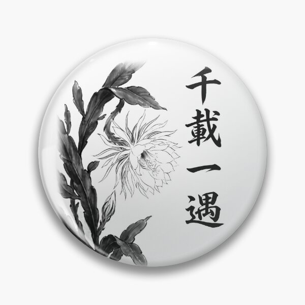 Item preview, 千載一遇 Senzai Ichigū — A Once-in-a-Thousand-Years Chance | Japanese Yojijukugo Sumi-e designed and sold by kotobaink.