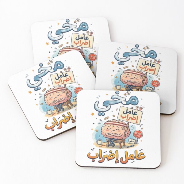 Item preview, My Brain Is On Strike - Mokhi Amel Edrab - Funny Tunisian Arabic Calligraphy designed and sold by Salma.Store.