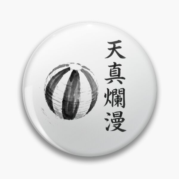 Item preview, 天真爛漫 Tenshin Ranman — A Sunny, Innocent Heart | Japanese Yojijukugo Sumi-e designed and sold by kotobaink.