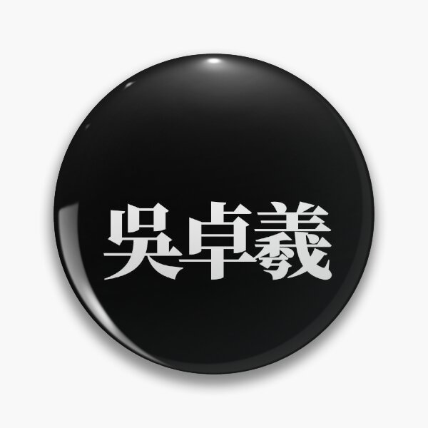 Item preview, Ron Ng - Chinese Name designed and sold by kawaiichan-desu.