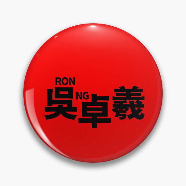 Item preview, Ron Ng - Chinese Name designed and sold by kawaiichan-desu.