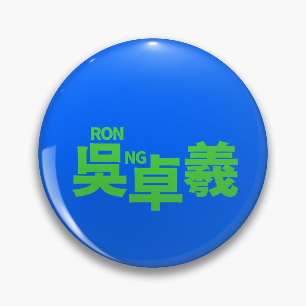 Item preview, Ron Ng - Chinese Name designed and sold by kawaiichan-desu.