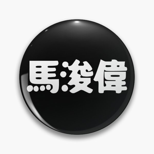 Item preview, Steven Ma designed and sold by kawaiichan-desu.