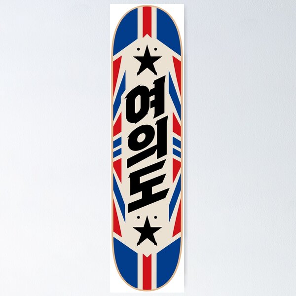 Item preview, 1994 Yeouido Seoul Skateboards Vintage Graphic designed and sold by RAS-77.