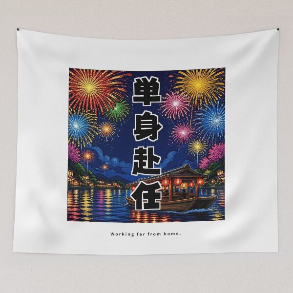 Item preview, Tanshin Funin - Away From Family for Work | Pop Art Fireworks | Japanese Design designed and sold by JapanMemoir.