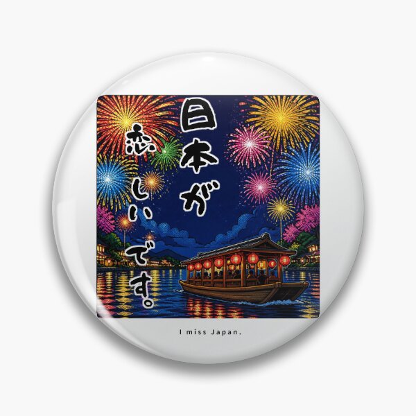 Item preview, I Miss Japan | Pop Art Fireworks | Japanese Design designed and sold by JapanMemoir.