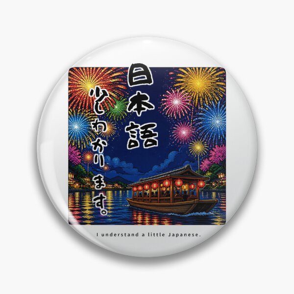 Item preview, Nihongo Sukoshi Wakarimasu - I Understand a Little Japanese | Pop Art Fireworks | Japanese Design designed and sold by JapanMemoir.