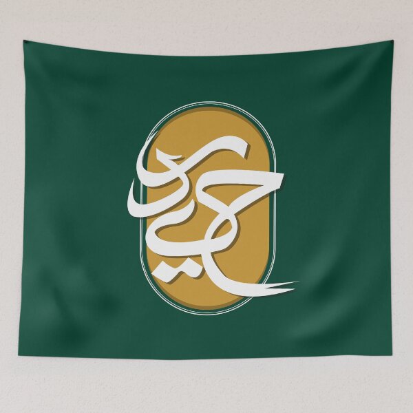Item preview, Ali | Shia | Muslim | Islamic | Caligraphy | Arabic | Design designed and sold by 440CREATIVES.