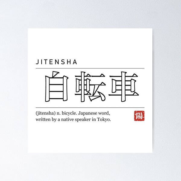 Item preview, Jitensha 自転車 Kanji Dictionary - Bicycle designed and sold by Hidamari's SHOP.