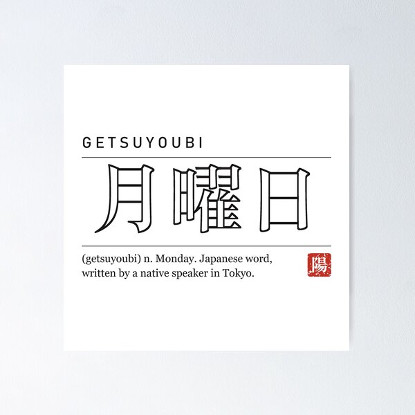 Item preview, Getsuyoubi 月曜日 Kanji Dictionary - Monday designed and sold by Hidamari's SHOP.