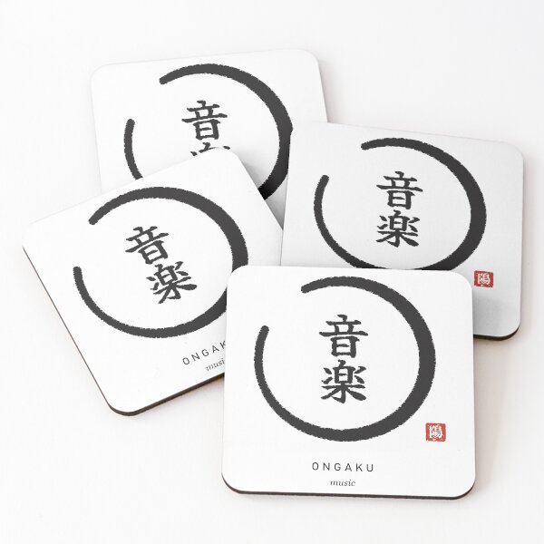 Item preview, Ongaku 音楽 Zen Enso Kanji - Music designed and sold by Hidamari's SHOP.