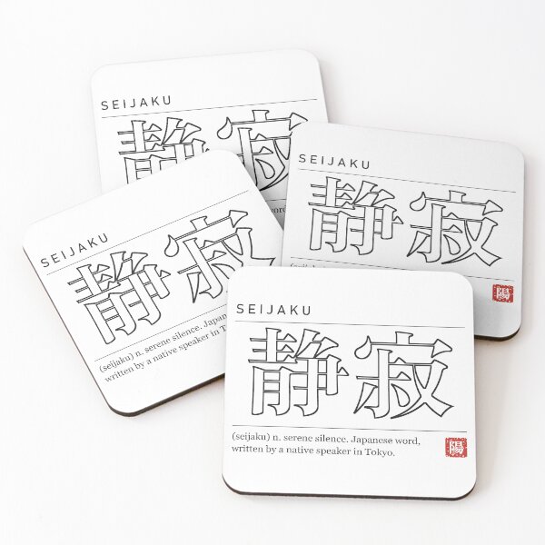 Item preview, Seijaku 静寂 Kanji Dictionary - Serene Silence designed and sold by Hidamari's SHOP.