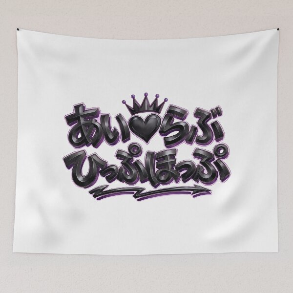 Item preview, Japanese graffiti "I love hiphop" designed and sold by Studio-MiMi.
