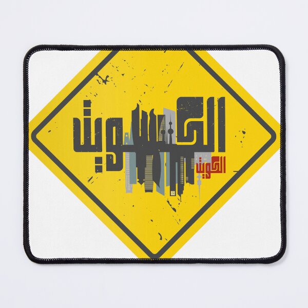 Item preview, Kuwait City Kuwait Arabic Calligraphy Warning Sign designed and sold by Artful-inks.