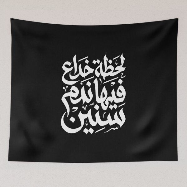 Item preview, Bold Arabic Calligraphy – Ornate Arabic Lettering Art designed and sold by TOPOI.