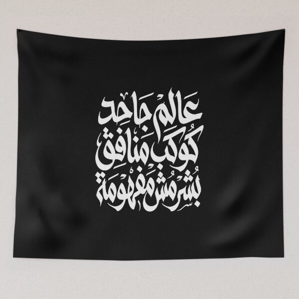 Item preview, Bold Arabic Typography – Cynical Arabic Quote Art designed and sold by TOPOI.
