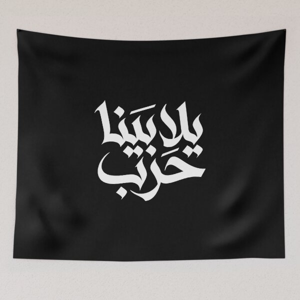 Item preview, Yalla Bina Harb – Arabic War Calligraphy designed and sold by TOPOI.