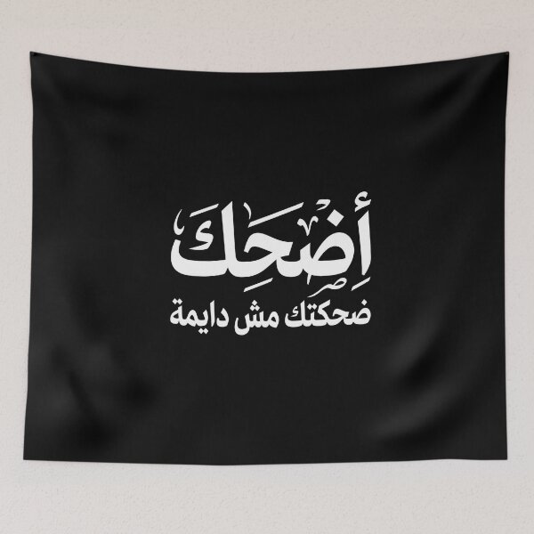 Item preview, Laugh While You Can – Arabic Calligraphy Quote designed and sold by TOPOI.