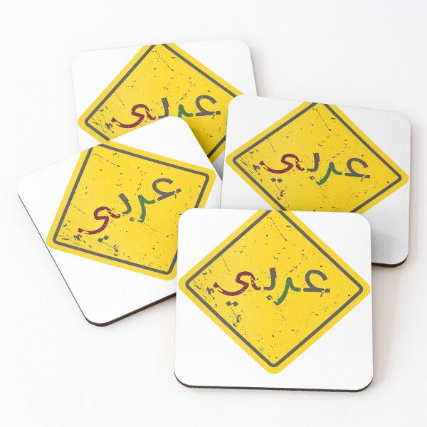 Item preview, Arabi Arabic Arabic Word Warning Sign designed and sold by Artful-inks.