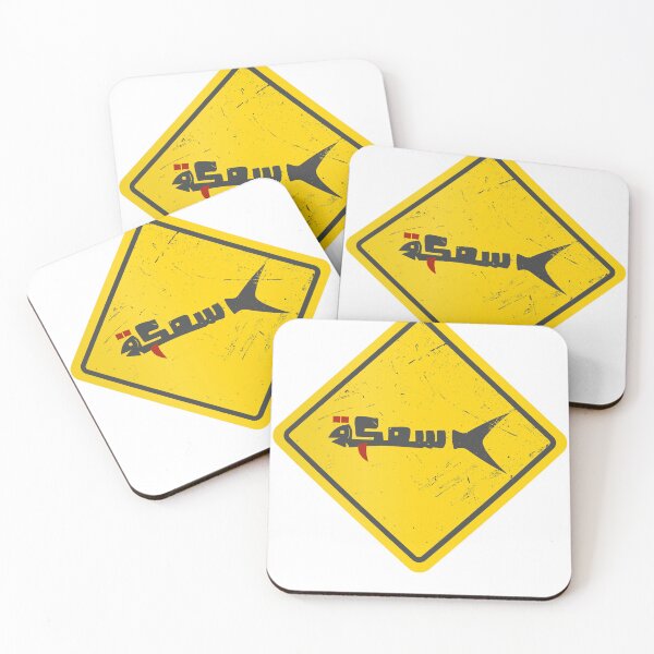 Item preview, Fish Samaka Arabic Word Warning Sign designed and sold by Artful-inks.