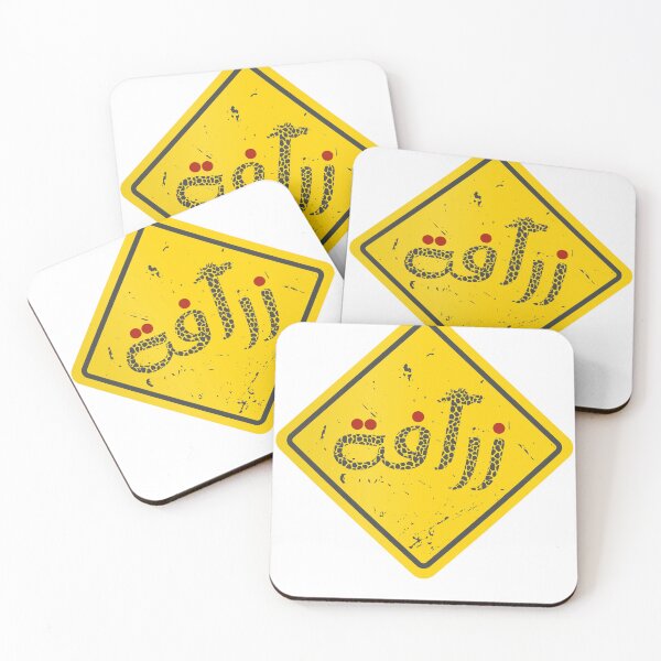 Item preview, Giraffe Zarafa Arabic Word Warning Sign designed and sold by Artful-inks.